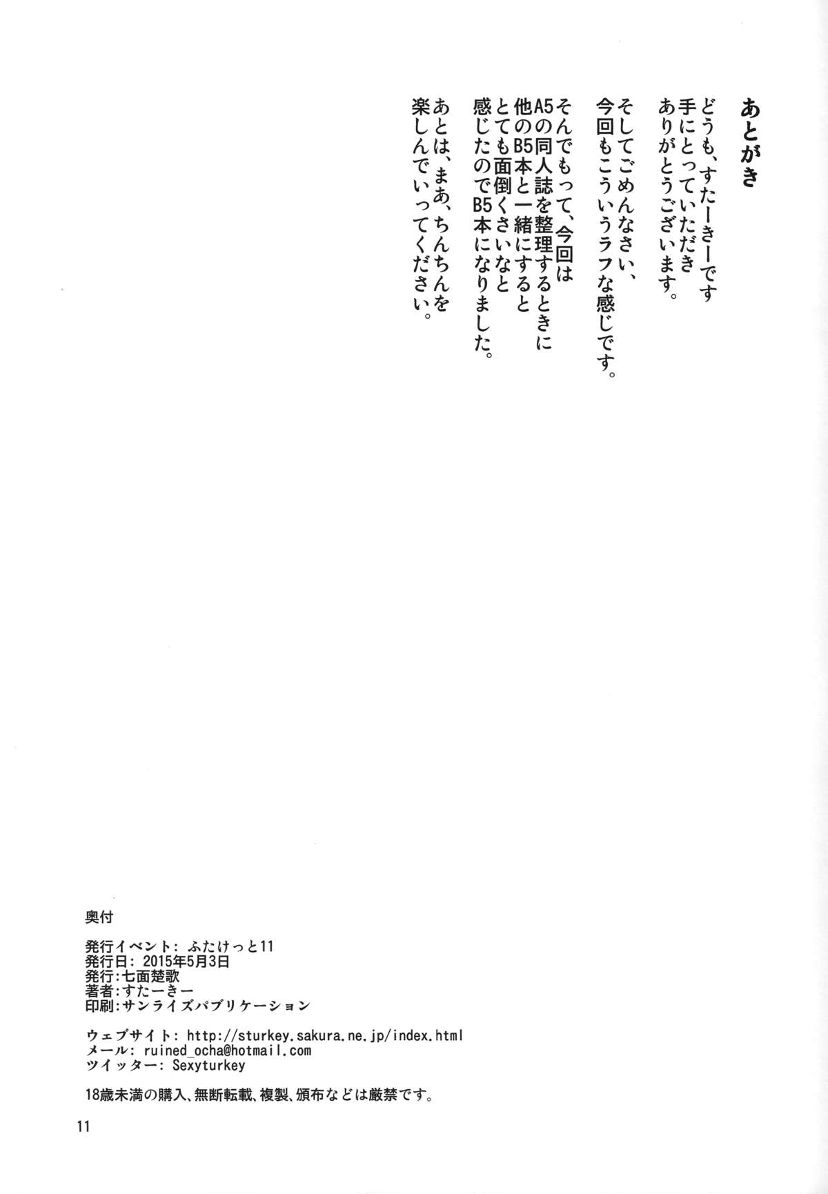 (Futaket 11) [Shichimen Soka (Sexyturkey)] Idol ni Oshiri Ijirareru Hon (THE IDOLM@STER CINDERELLA GIRLS) page 11 full