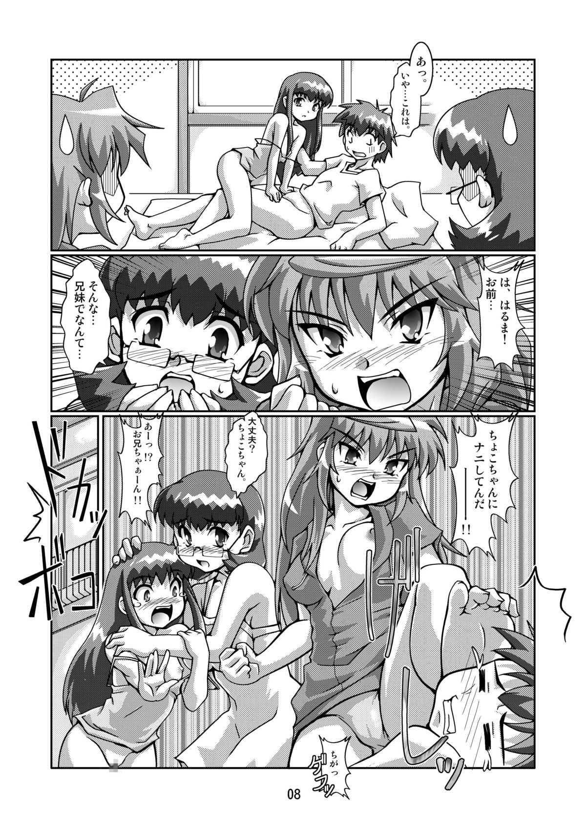 [Mouko Mouretsu Hasai Dan (Ryumage)] Harenchi Panty (Chokotto Sister) [Digital] page 8 full