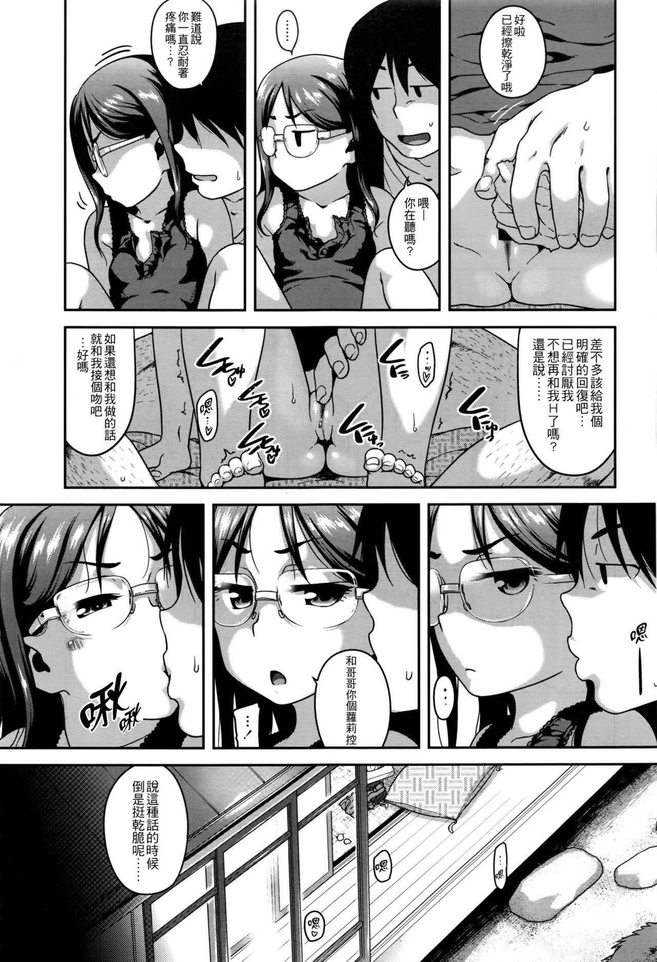 [Chiguchi Miri] Itoko Now (COMIC LO 2016-09) [Chinese] [4K漢化組] page 18 full