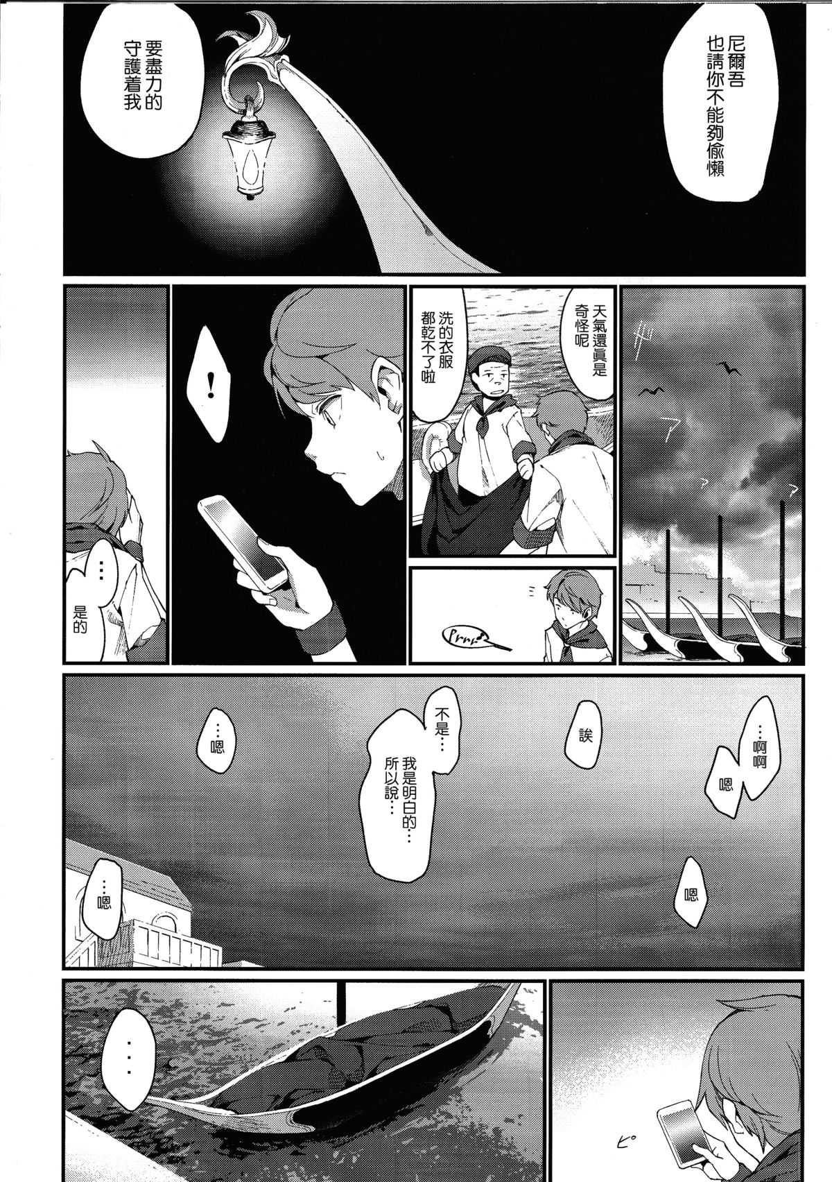 (C87) [Erdelied (Nenemaru)] Ajin Shoujo-tan Vol. 5 [Chinese] [leoR8714個人漢化] page 12 full