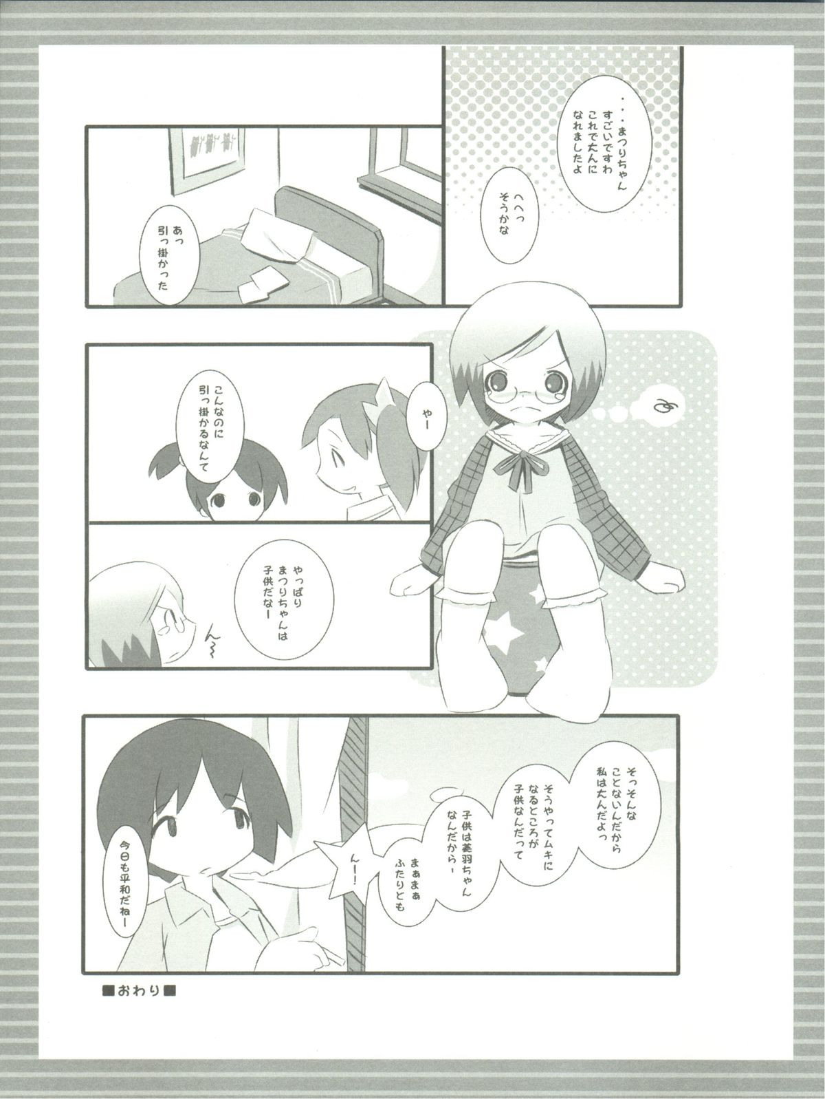 (Puniket 14) [Jack to Nicholson (Noripachi)] Chokomashi (Ichigo Mashimaro) page 18 full