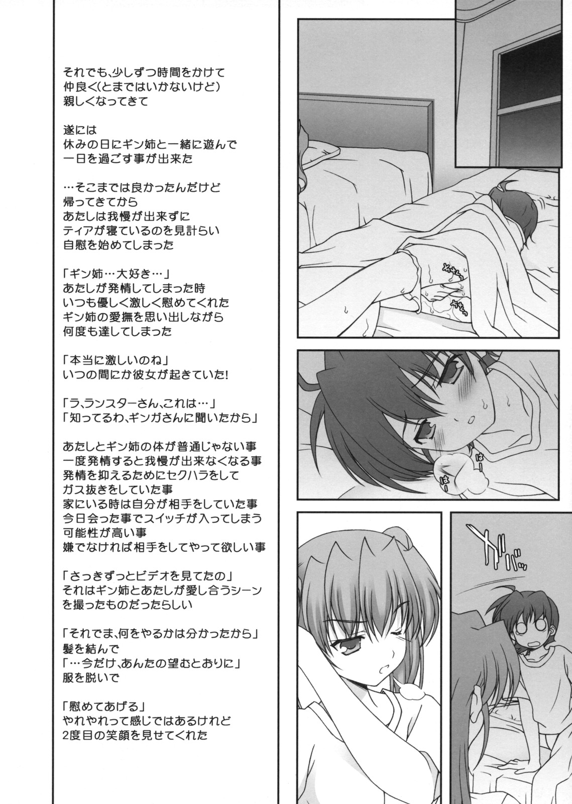 (COMIC1☆2) [Renai Mangaka (Naruse Hirofumi)] Lyrical Magical Subaru Ganbaru (Mahou Shoujo Lyrical Nanoha) page 4 full