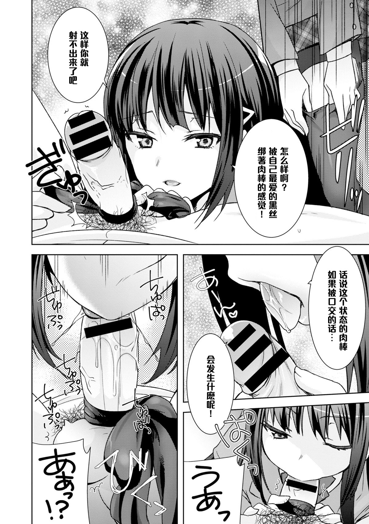 [Yukian] Kuro Sto Classmate (COMIC L.Q.M ~Little Queen Mount~ Vol. 3) [Chinese] [黑条汉化] [Digital] page 10 full