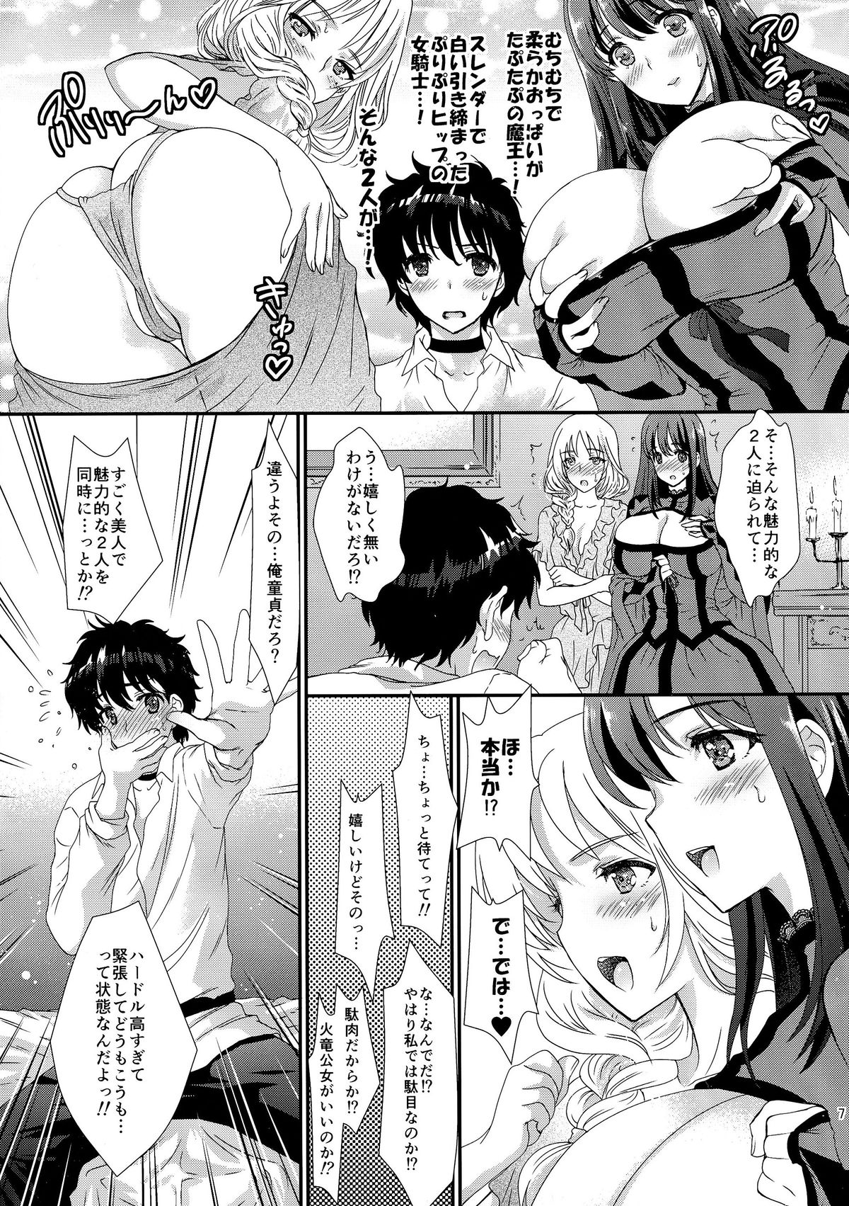 (COMIC1☆7) [Shoujo Gesshoku (Shimao Kazu)] Ore no Maou to Onna Kishi ga Shuraba Sugiru! (Maoyuu Maou Yuusha) page 7 full