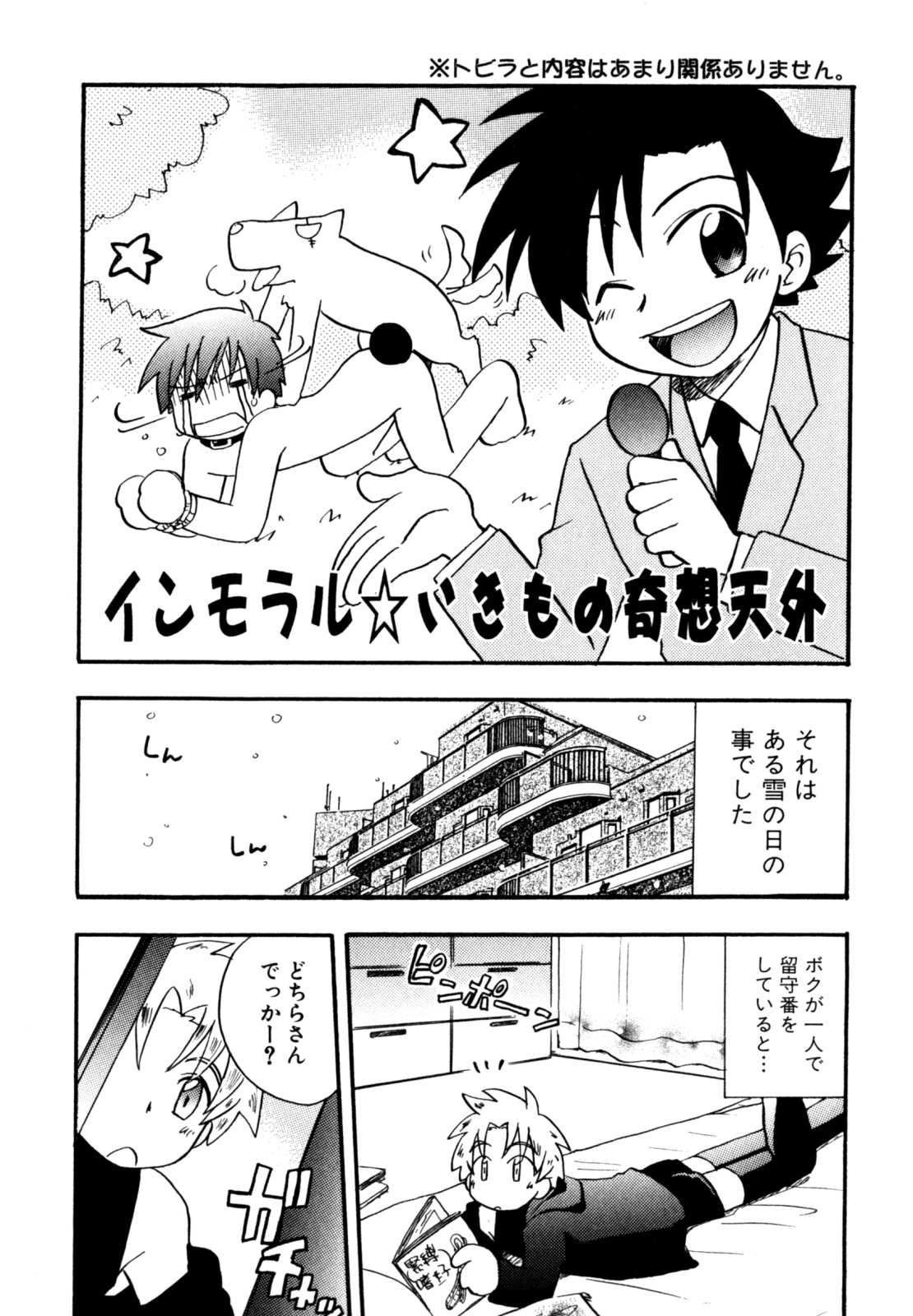 [Kirigakure Takaya] Immoral Boys page 23 full