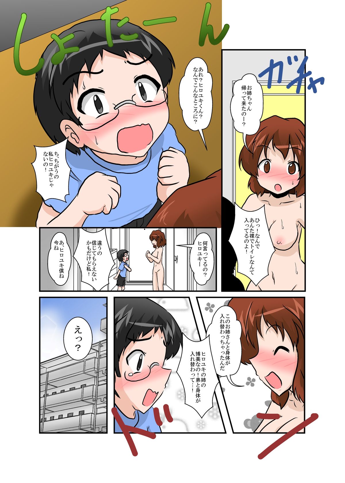 [Ameshoo (Mikaduki Neko)] Sekaijuu ga Moshi Irekawari de Afurete Itara page 19 full