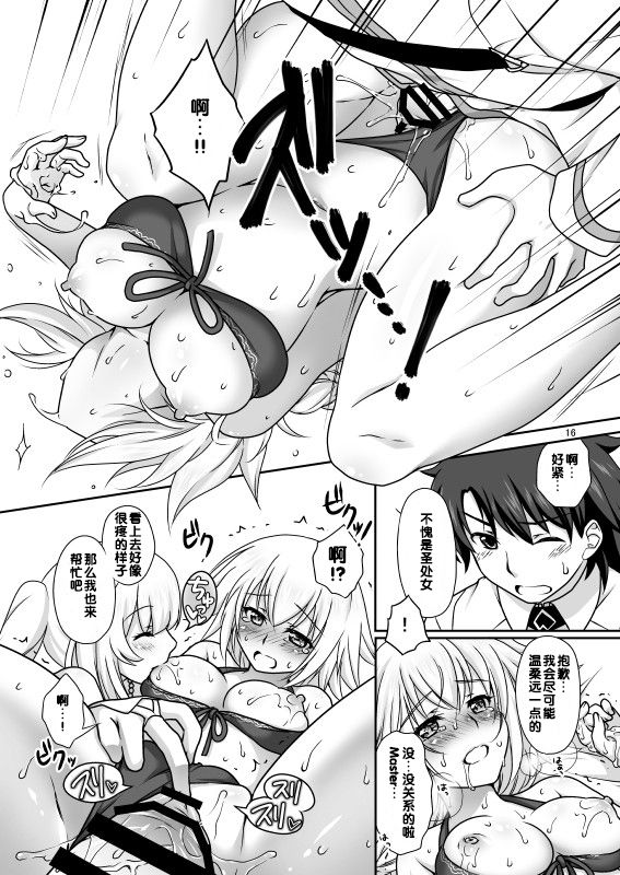 [Marimo-ya (Mori Marimo)] Jeanne & Marie Mizugi de Gohoushi (Fate/Grand Order) [Chinese] [寂月汉化组] [Digital] page 16 full