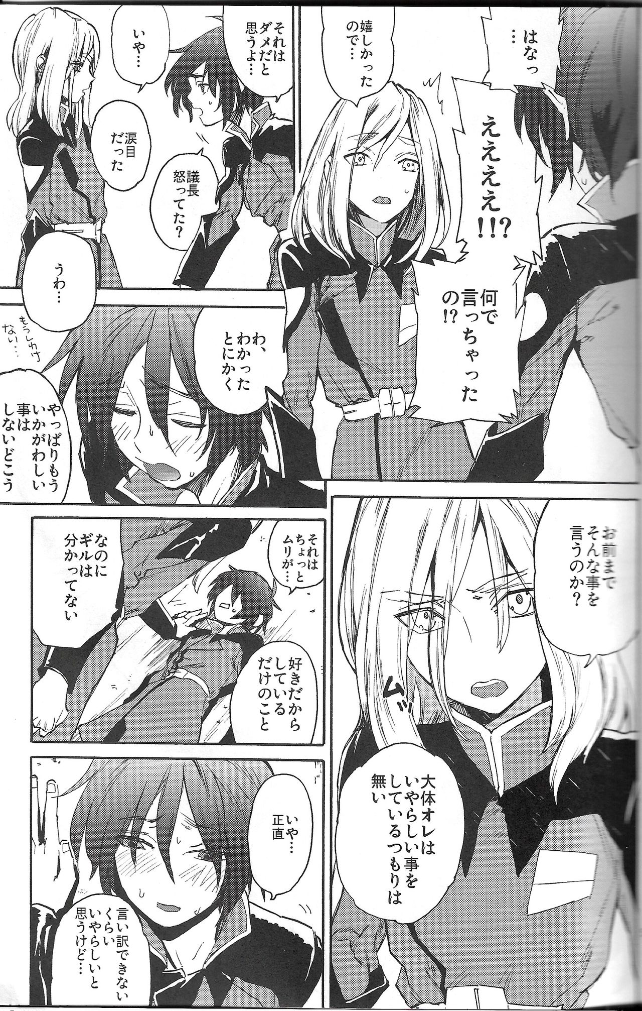 [NEO-de (Natsusaka)] SHOWDOWN (Gundam Seed Destiny) page 4 full