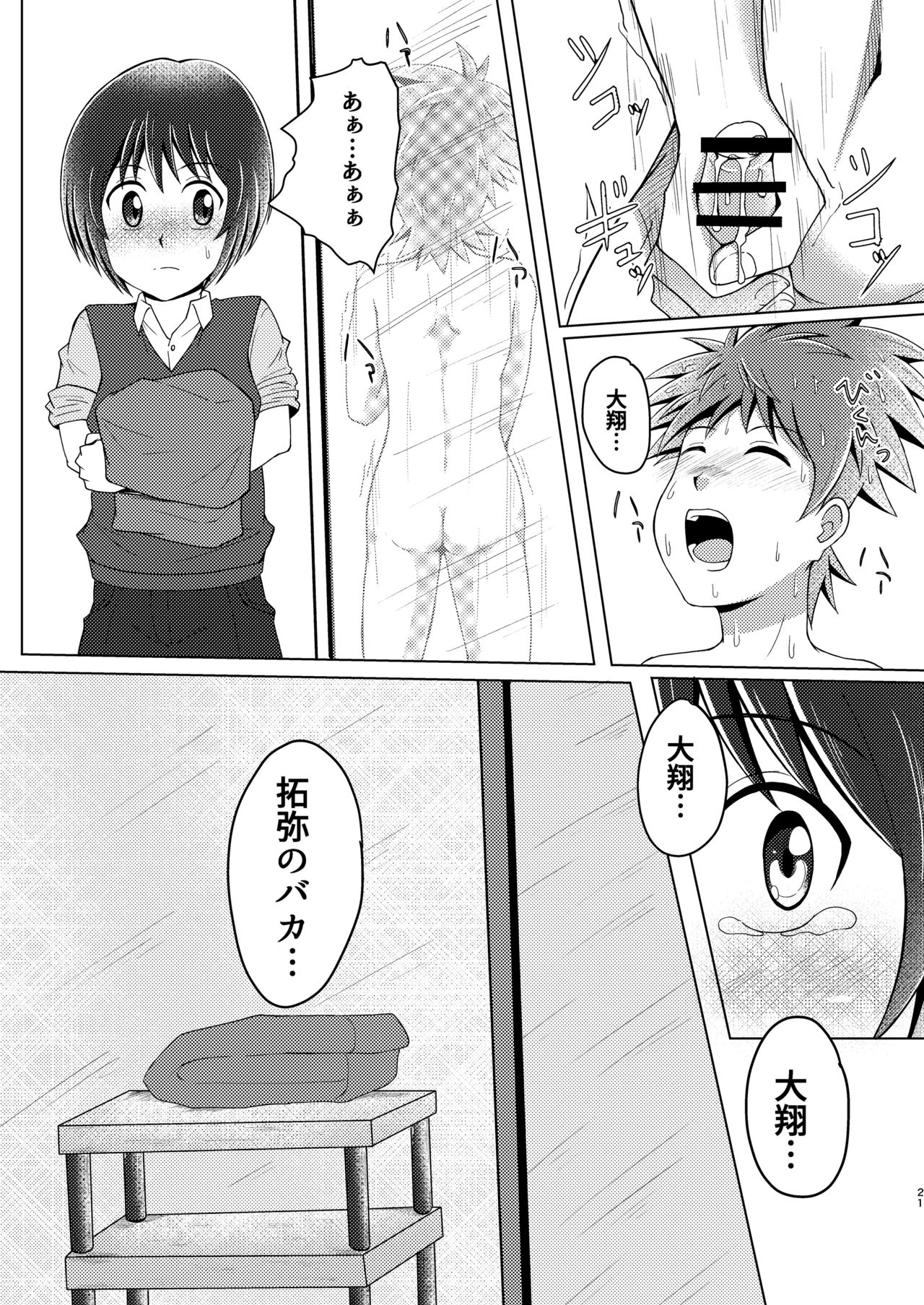 [Wing Hero (Seiha)] Boku no Hajimete wa Pantsu no Nakadatta [Digital] page 21 full