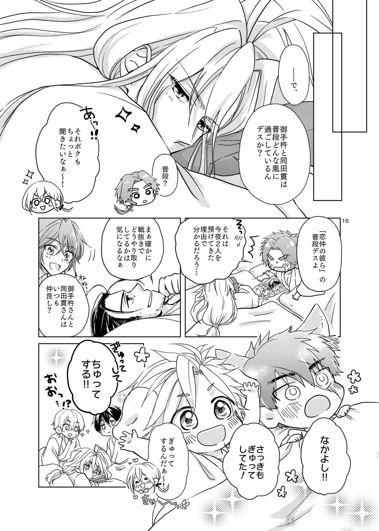 [Tekuteku. (Domii)] Otetanu to Shibatanu to! (Touken Ranbu) [Digital] page 15 full