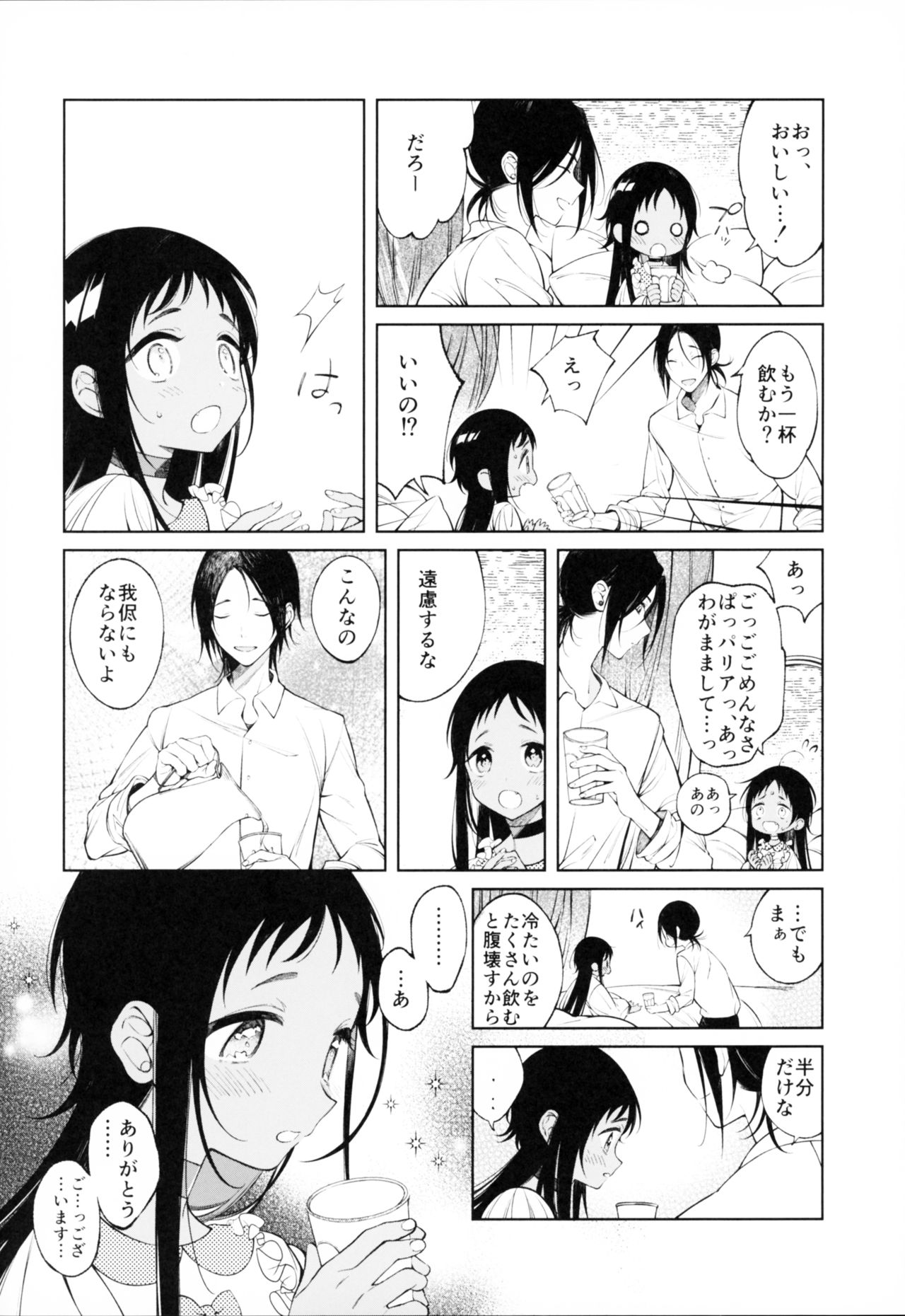 (C96) [cake maker (cake)] Dorei-chan wa Aisaretai page 21 full