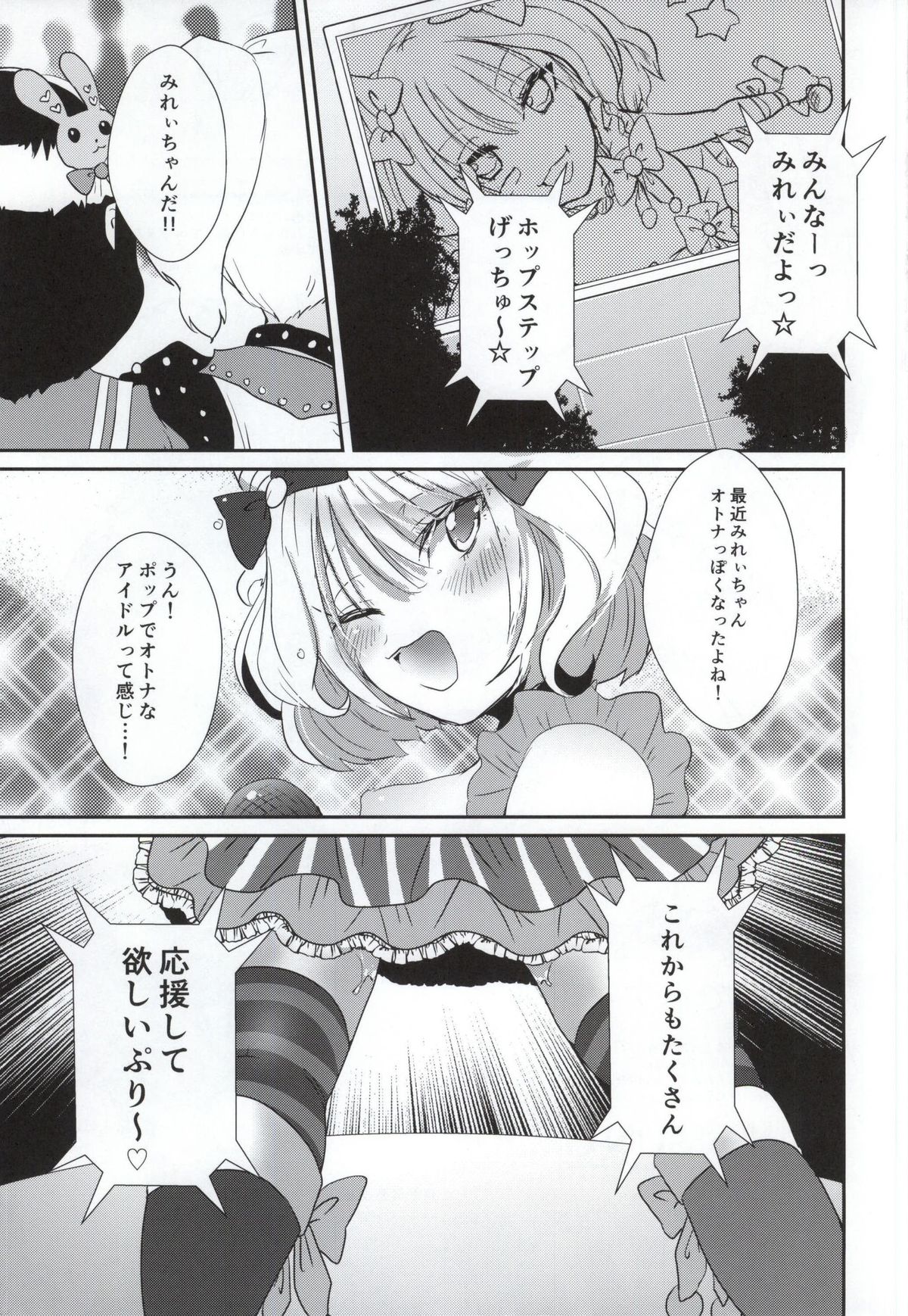 (C87) [Ebimashi (Ebina Ebi)] Genjitsu demo Idol (PriPara) page 12 full