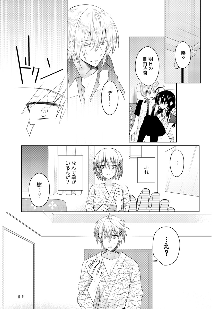 [Satoru] nikutai change. ～Oni-chan no karada de iku nante!!～ (6) page 22 full