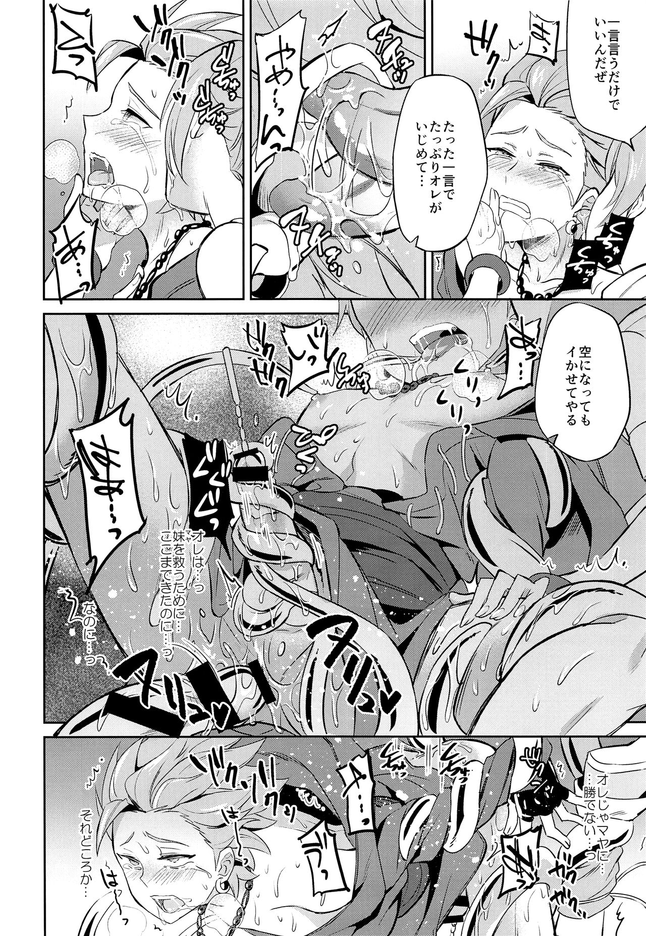 (C93) [Usamimi Syndrome (Erutasuku)] Ore dake no kuso Aniki (Dragon Quest XI) page 23 full