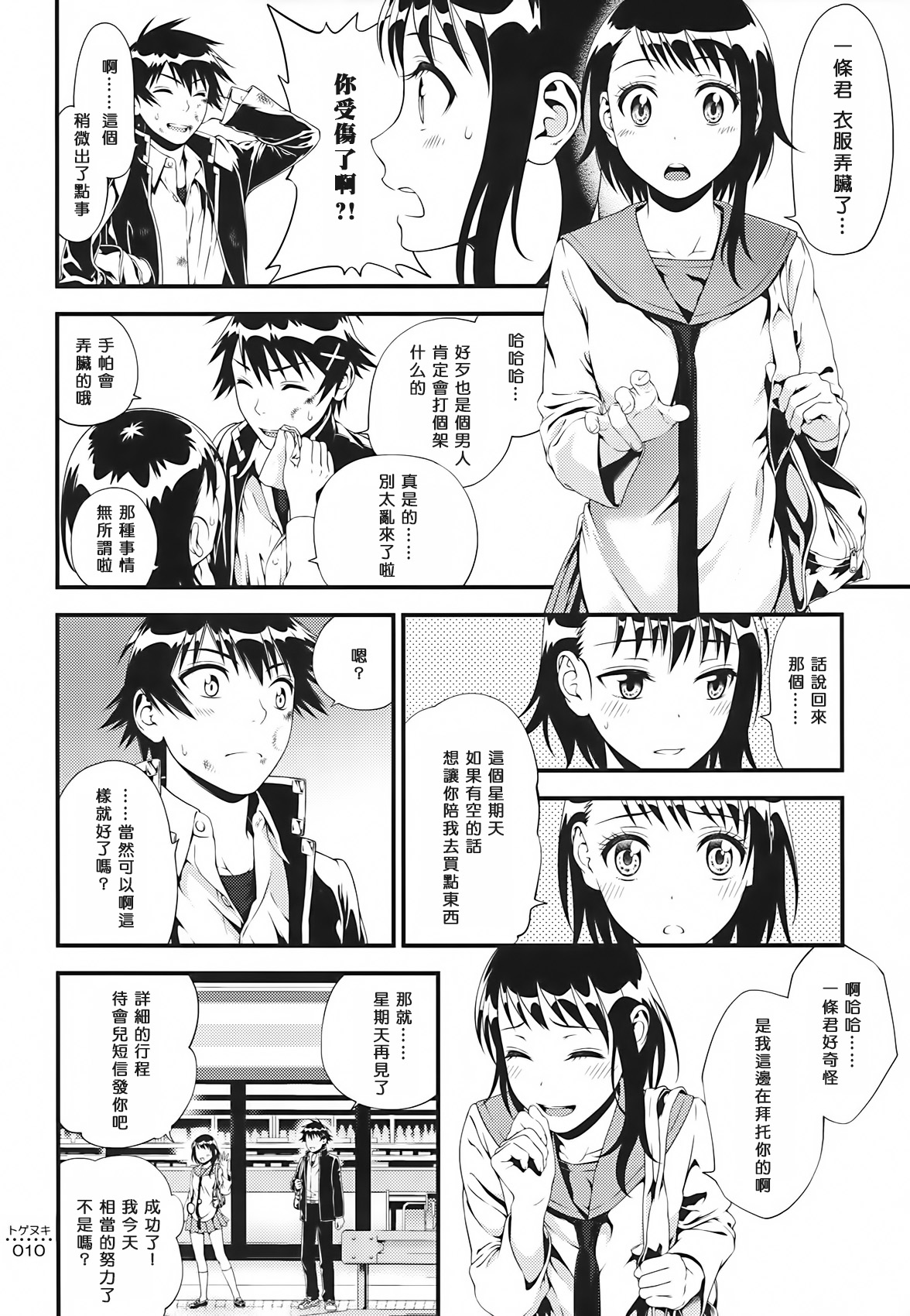 (C86) [3 Colors Corona (Suzuki Hinomi)] Togenuki (Nisekoi) [Chinese] [无毒汉化组] page 10 full