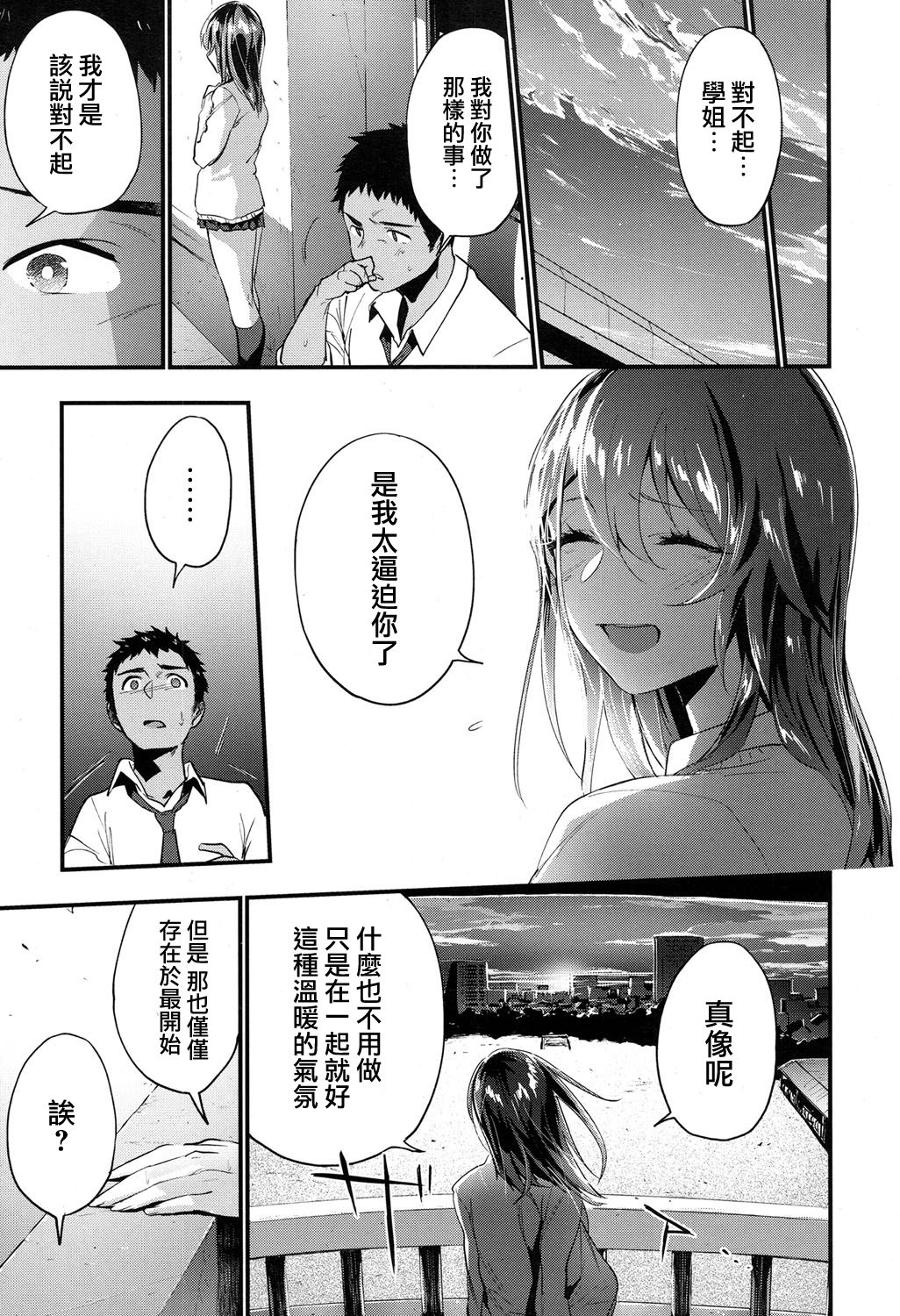 [Ryokuchaism] alternate (COMIC Koh 2017-05) [Chinese] [夢之行蹤漢化組] [Digital] page 24 full