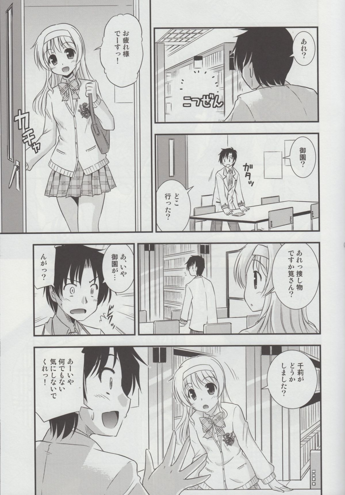 (COMIC1☆7) [Cool Palace (Suzumiya Kazuki)] Hitsujikai no Yuuutsu (Daitoshokan no Hitsujikai) page 6 full