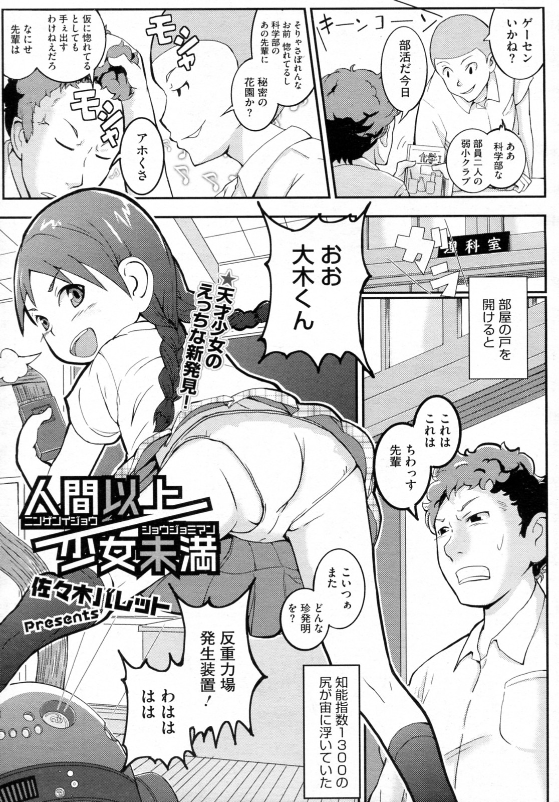 [Sasaki Bullet] Ningen Ijou / Shoujo Miman (COMIC Megastore-H 2010-12) page 1 full