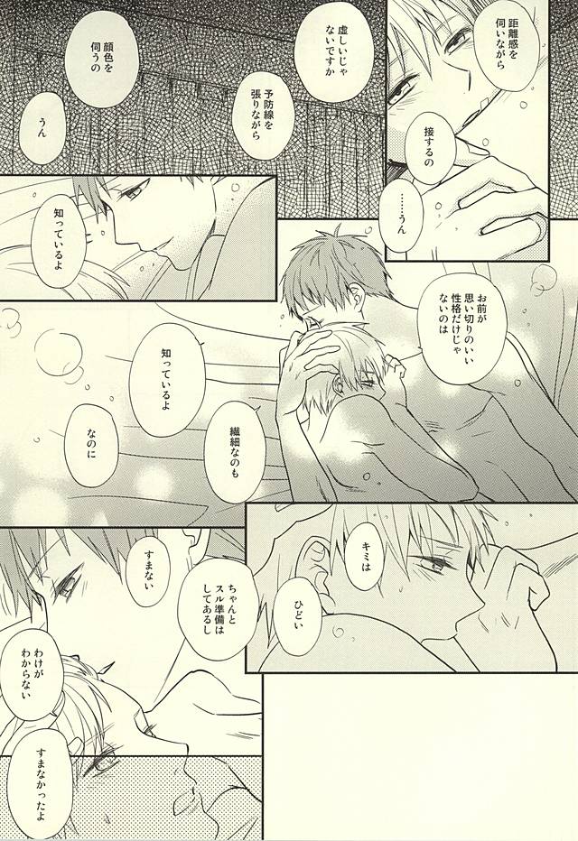 [side:k (Ayano)] Endless End Roll (Kuroko no Basuke) page 50 full