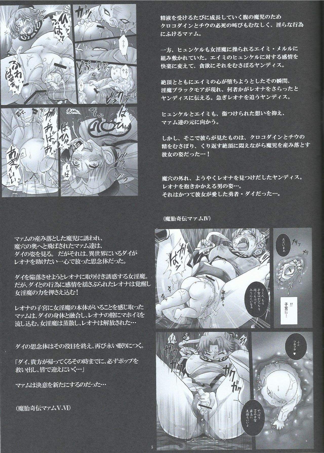 (C84) [Abalone Soft (Modaetei Imojirou)] Mataikiden Maam VII ~Bosei, Kaigi, Fushi Taiji~ (Dragon Quest Dai no Daibouken) page 5 full