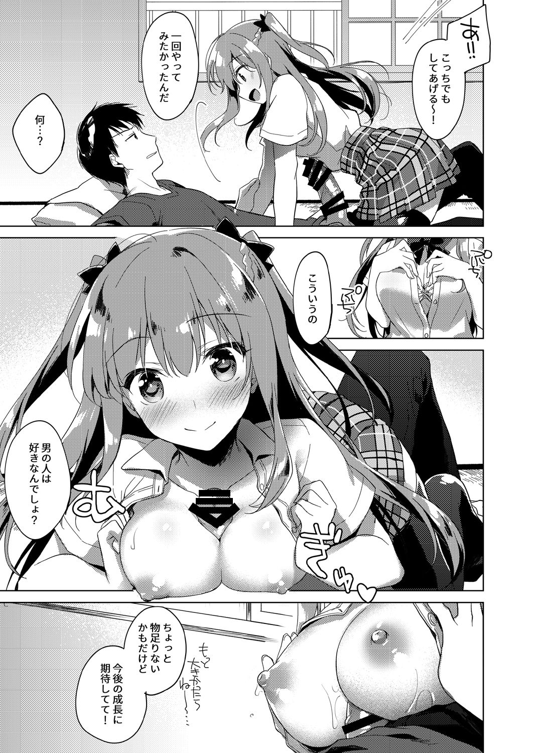 [FRAC (Motomiya Mitsuki)] Maybe I Love You 3 [Digital] page 30 full
