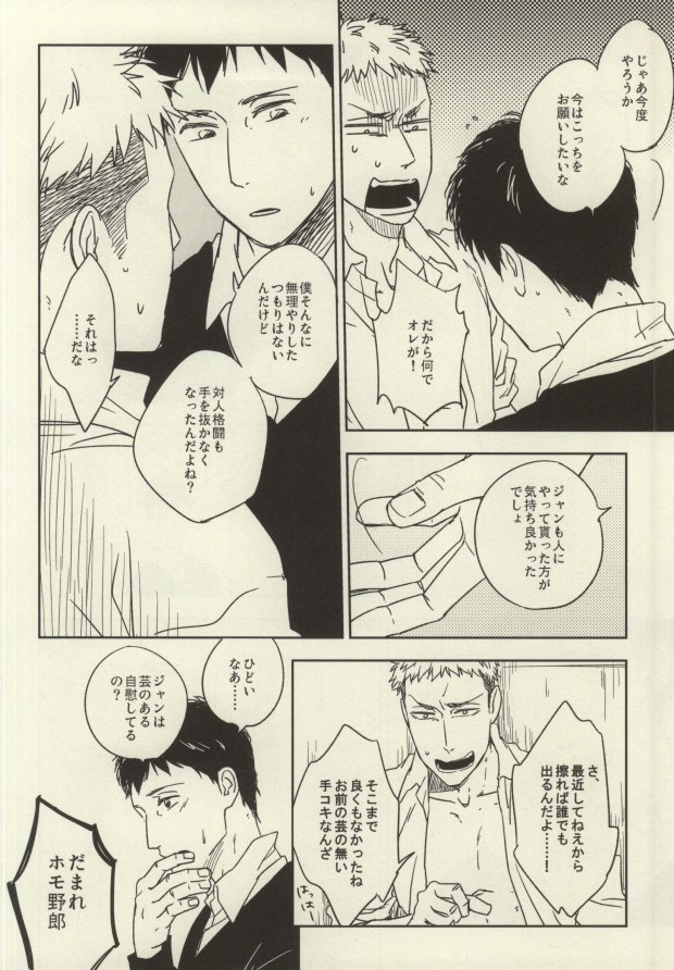 (Hekigai Chousa Haku) [3 Byou Han (Hizumi)] JeanBer no Erohon (Shingeki no Kyojin) page 6 full