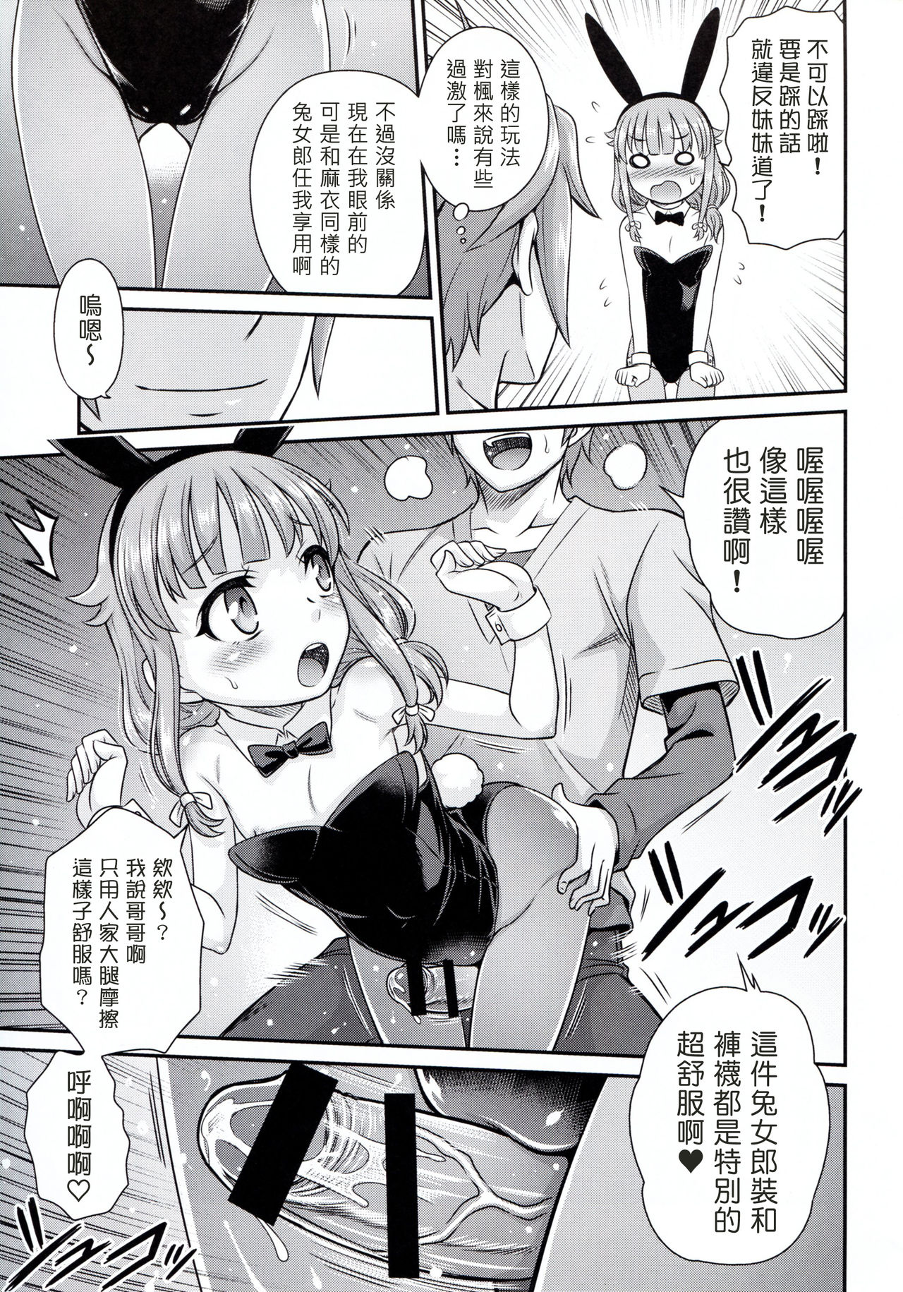 (CT33) [Studio Tar (Kyouichirou)] Kaede Shoukougun!! (Seishun Buta Yarou wa Bunny Girl Senpai no Yume o Minai) [Chinese] [塔布里斯個人漢化] page 17 full