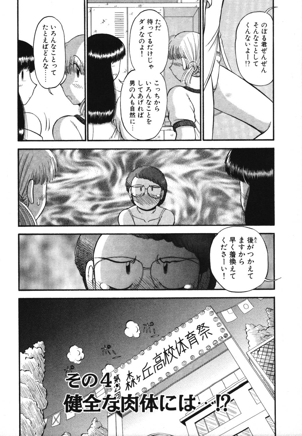 [GAASAN] Mikaihuuna Kanojotachi page 72 full