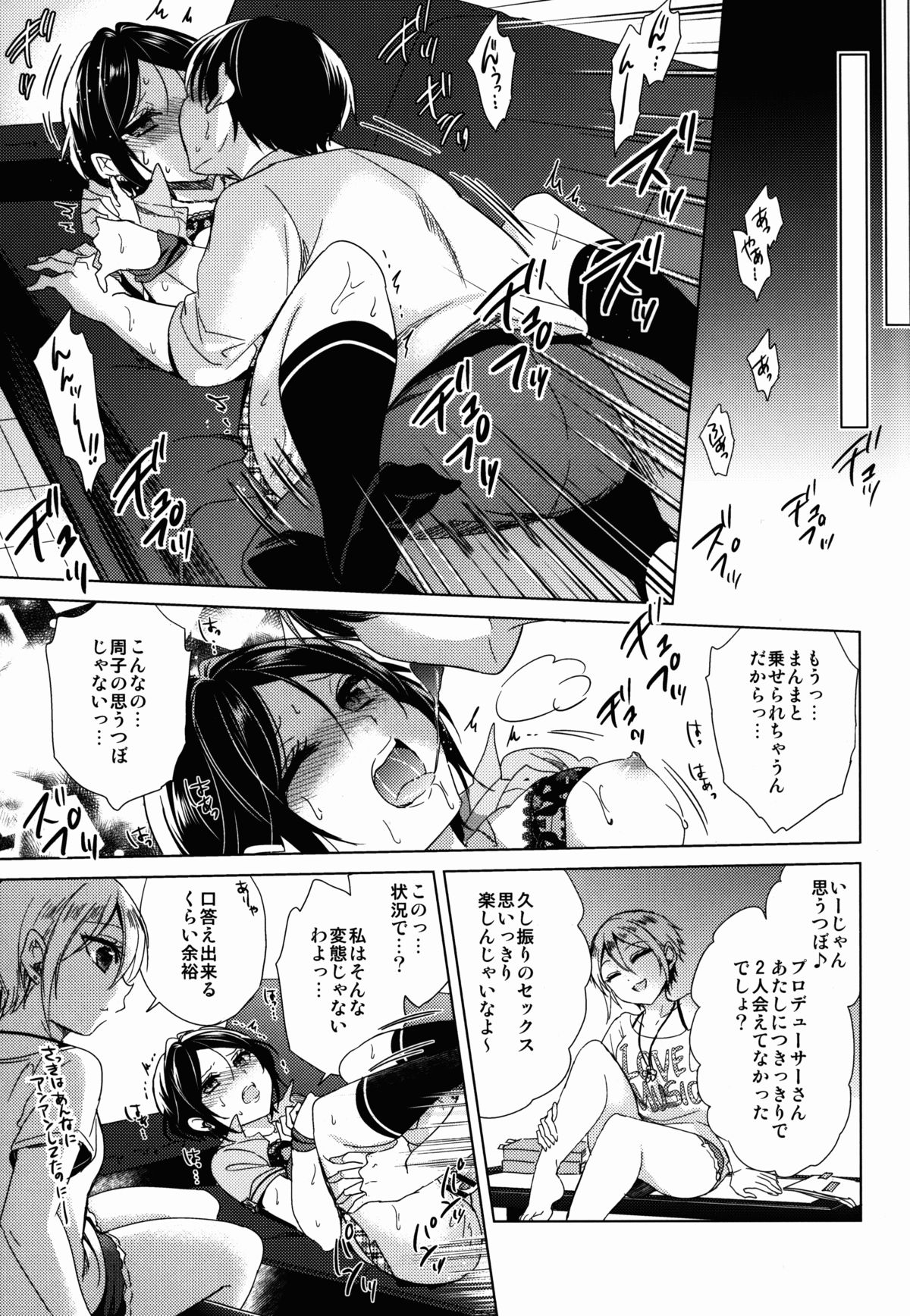 (C88) [ivycrown (emu)] Manatsu no Kagerou (THE iDOLM@STER Cinderella Girls) page 17 full