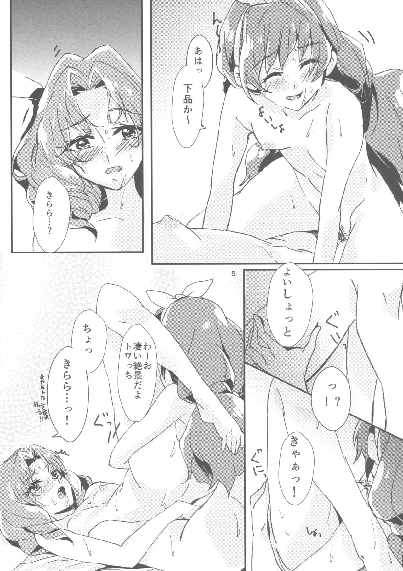 (C89) [Keruto (Yanagi Hareta)] Amae Jouzu na Anata (Go! Princess PreCure) page 7 full