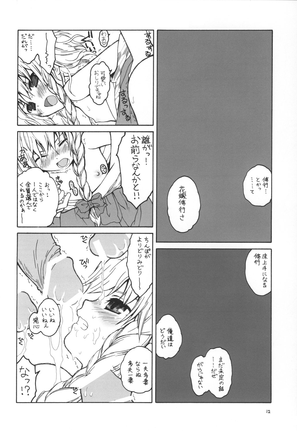 [ERA FEEL] - Aru omise no ichinichi Sono 2 page 11 full