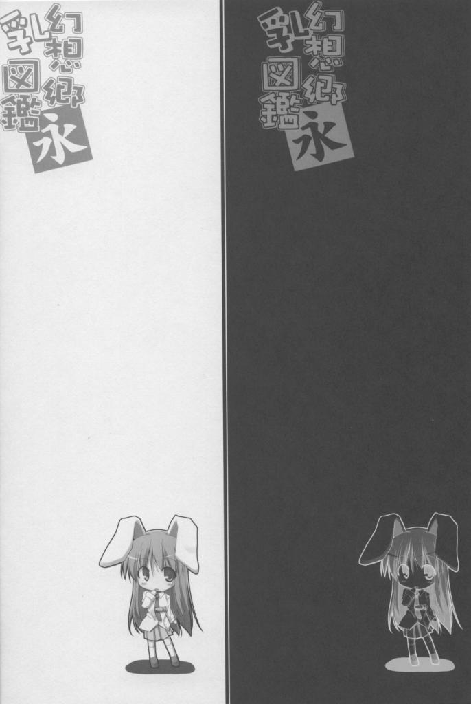 (SC37) [Kujira Logic, TOYBOX (Kujiran, Kurikara)] Gensoukyou Chichi Zukan - Ei (Touhou Project) page 11 full
