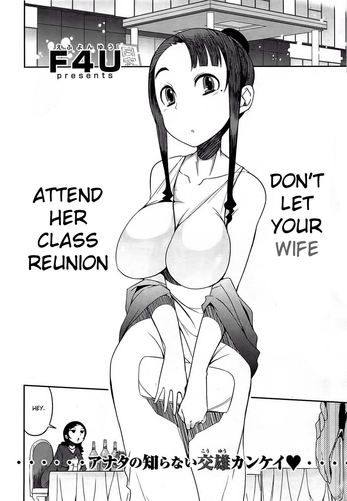 [F4U] Don’t Let Your Wife Attend Her Class Reunion [English][desudesu] page 2 full