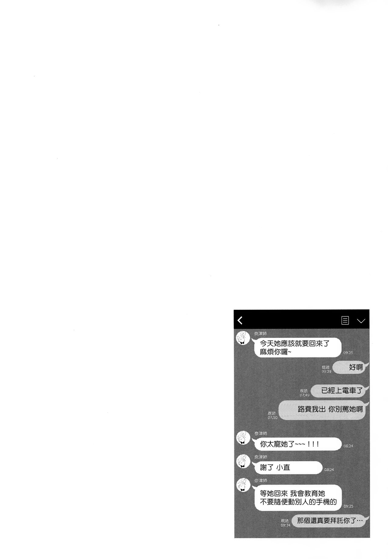 (COMIC1☆13) [FRAC (Motomiya Mitsuki)] Maybe I Love You 2 [Chinese] [夢之行蹤漢化組] page 32 full
