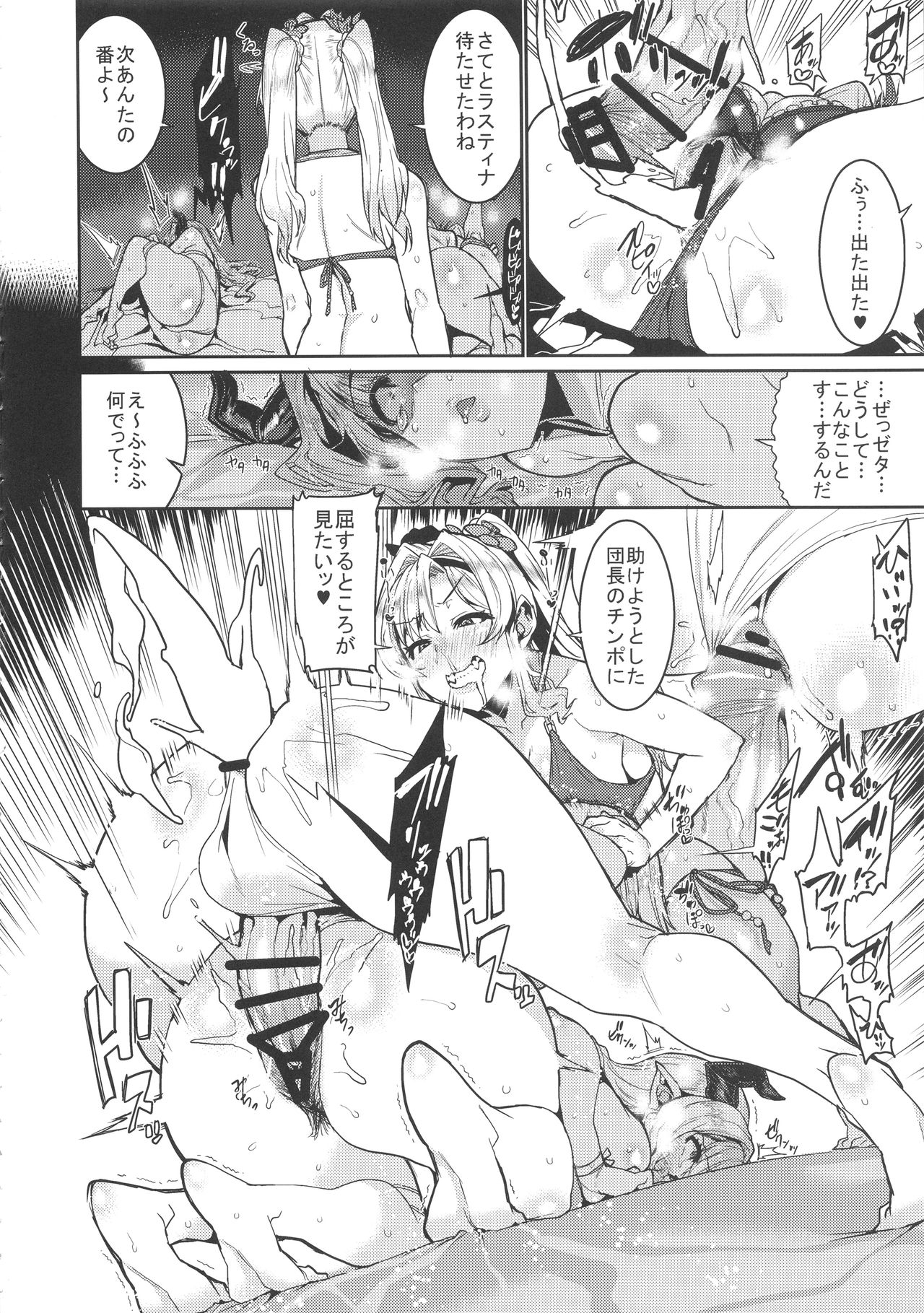 [HBO (Henkuma)] Be covered, be smeared (Granblue Fantasy) page 16 full