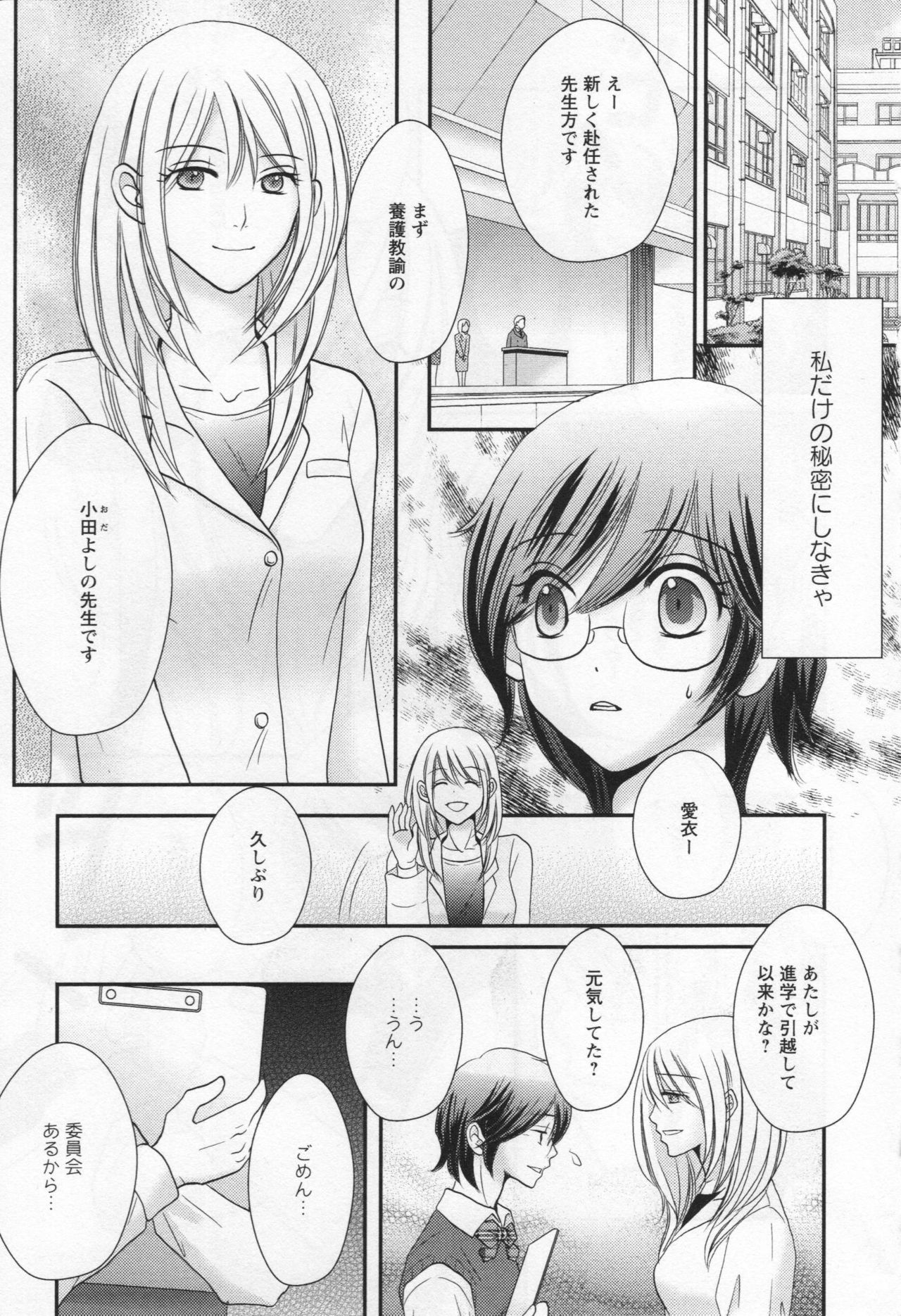 [Anthology] L -Ladies & Girls Love- 05 page 48 full