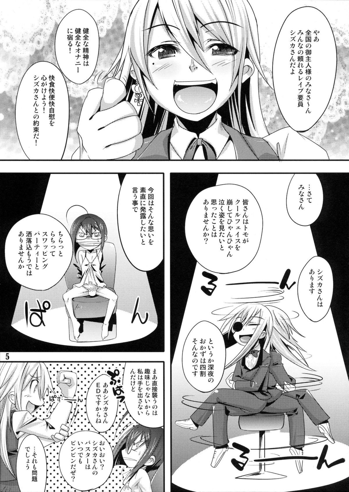 (C79) [EGO DANCE (Nanamatsu Kenji)] Second trap (Otokonoko wa Maid Fuku ga Osuki!?) page 4 full