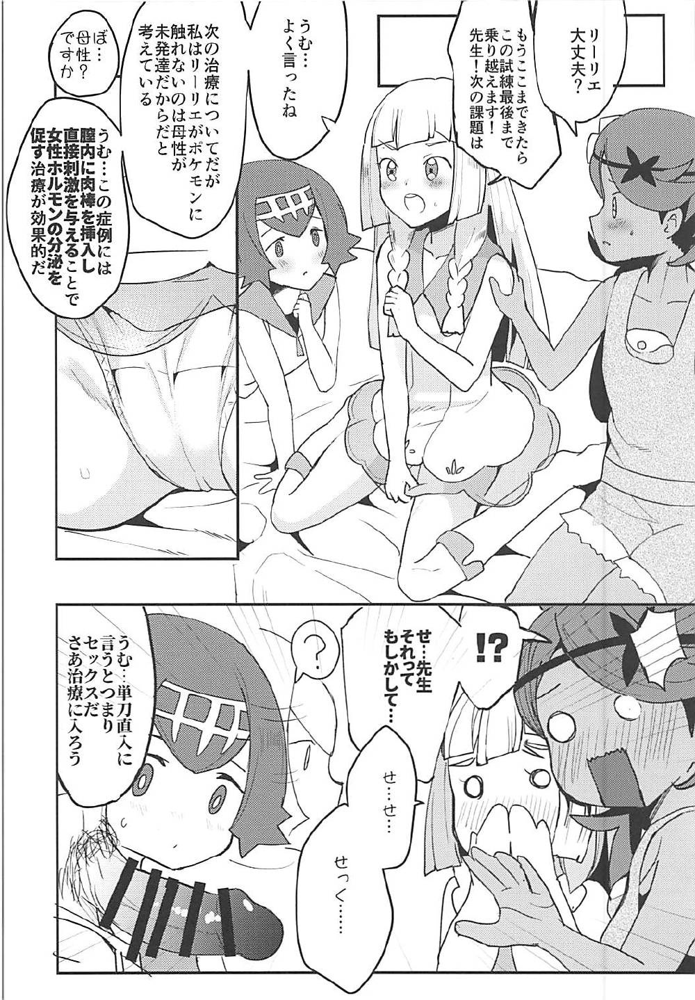 (C92) [Ugokuna pharmacy θ (ababari)] Lillie, ♥♥♥♥♥ o Kawaigatte agete ne (Pokémon Sun and Moon) page 11 full