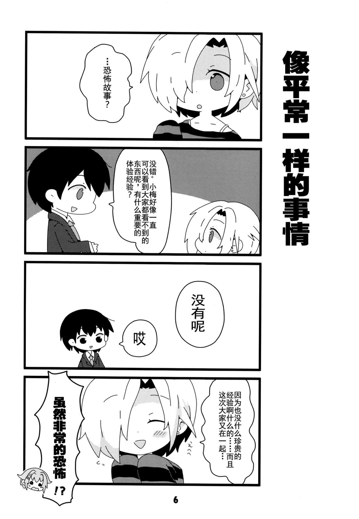 (C86) [Oilya (Mari Oil)] TEST OF COURAGE (THE IDOLM@STER CINDERELLA GIRLS) [Chinese] [脸肿汉化组] page 7 full