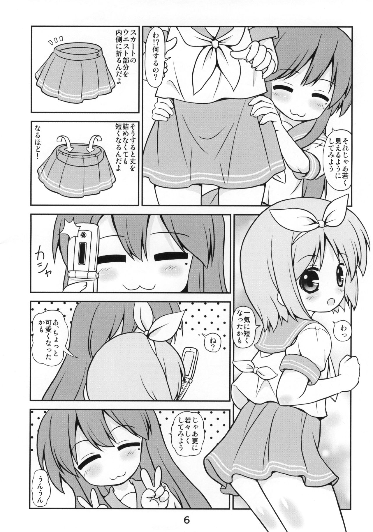 (C87) [Kasukabe Pantsu Hunter (Various)] Kasukabe Pantsu Hunter Vol. 10 (Lucky☆Star) page 5 full