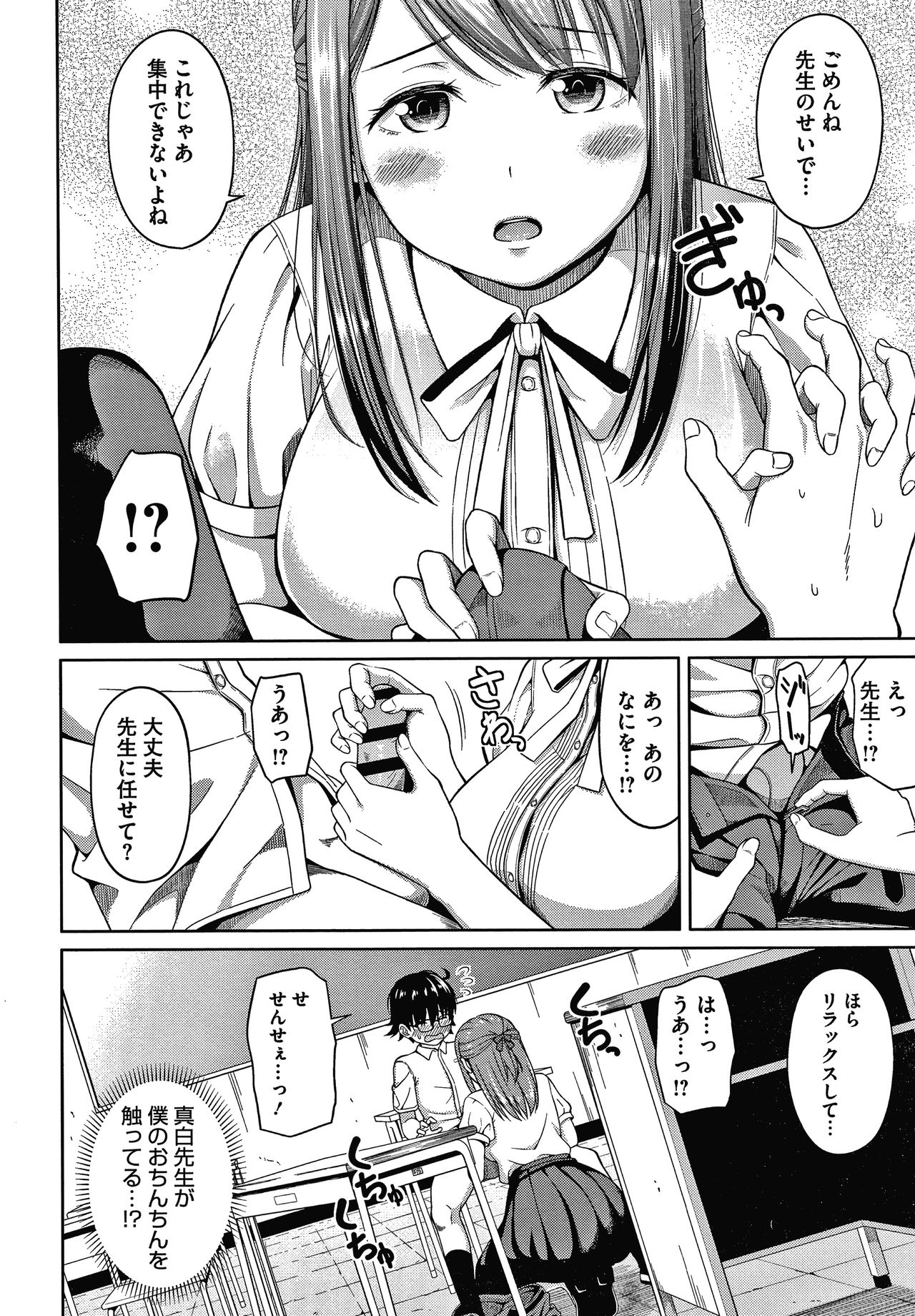 [Nukunuku] Ganbaru Onee-san Wa Itsudatte Saikou ni Erokawaii page 37 full