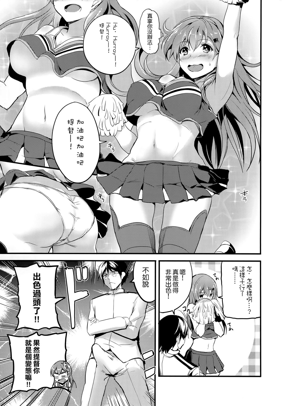 (C89) [AKACIA (Ginichi)] Motto Suzuya to (Kantai Collection -KanColle-) [Chinese] [空気系☆漢化] page 7 full