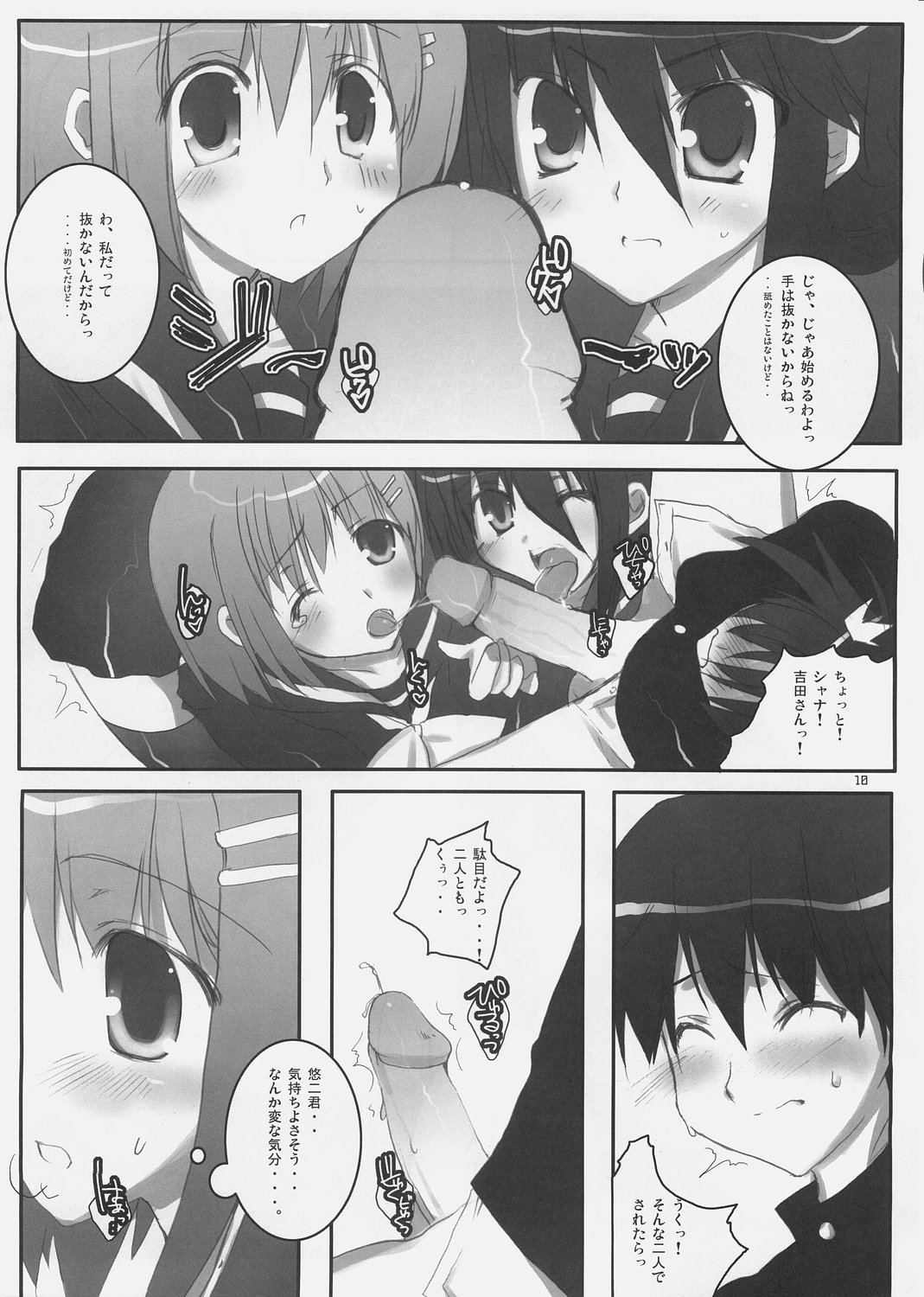 (SC31) [Petite*Cerisier (Sakura*Sakura)] Yoshida-san to Shana no Hon (Shakugan no Shana) page 9 full