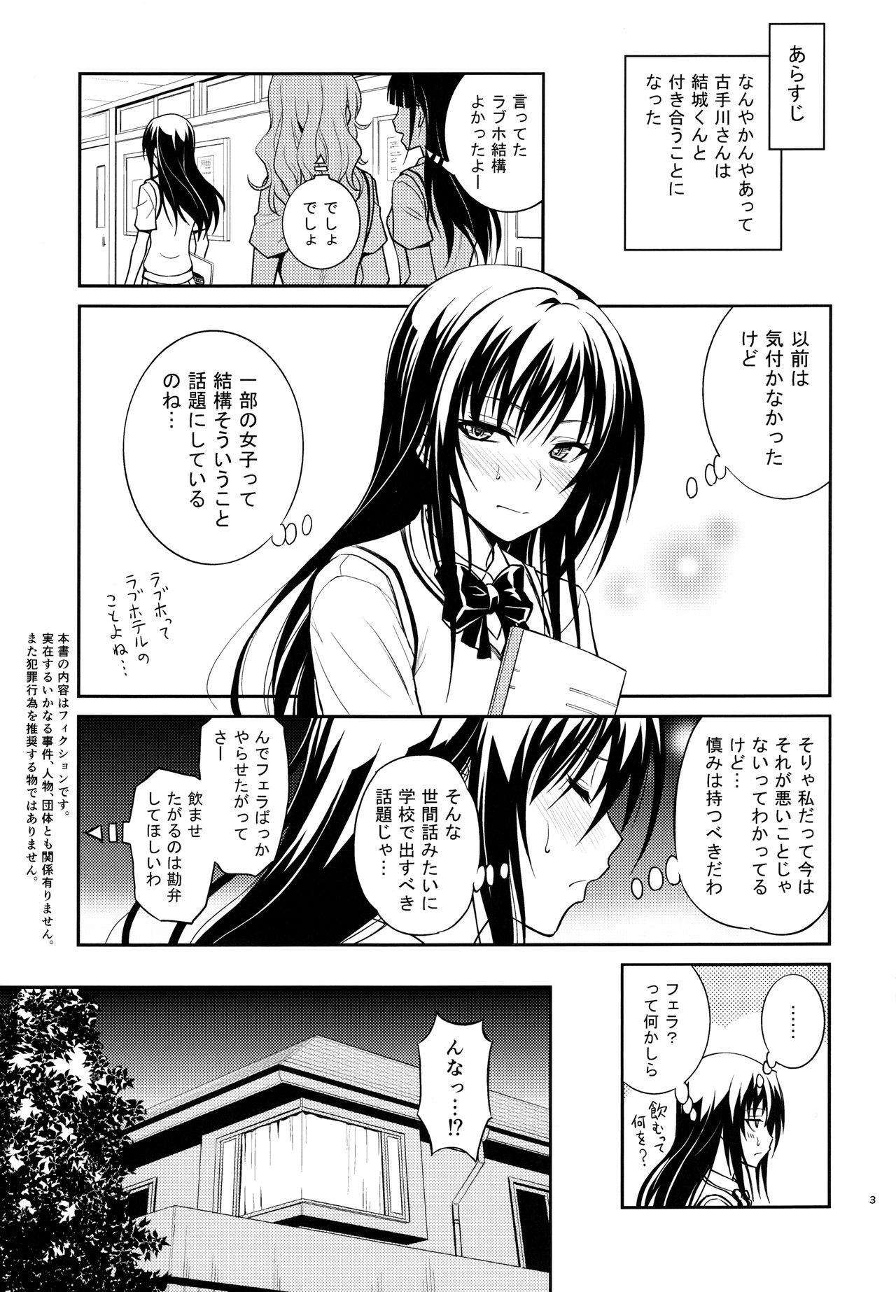 (C88) [Hibi Rakuraku (Aoki Kanji)] Watashi renchi yabutte suteru. (To LOVE-Ru) page 3 full