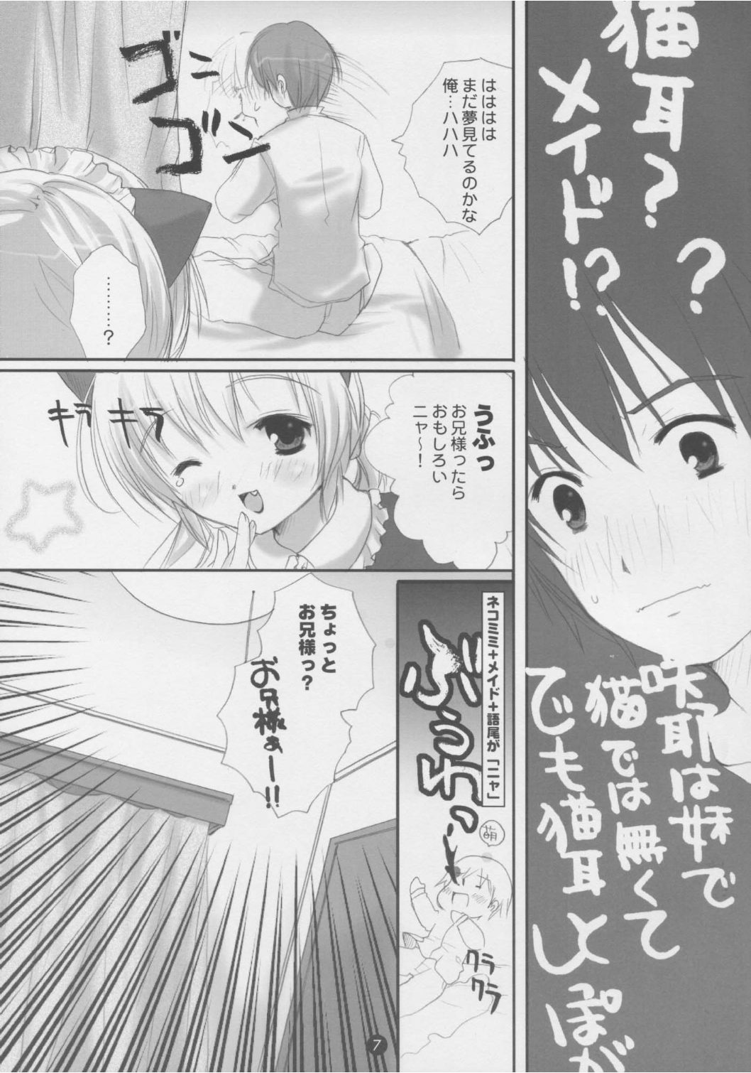 [PINK CHUCHU (Mikeou)] Dengeki Nekomimi Paradise (Sister Princess) page 6 full