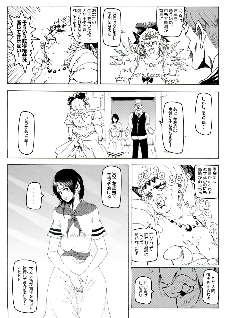 [Kame no Onaka] CORRUPT&ROTTEN Cutey Liddy no Funiku Choukyou Kan Sono ichi page 4 full