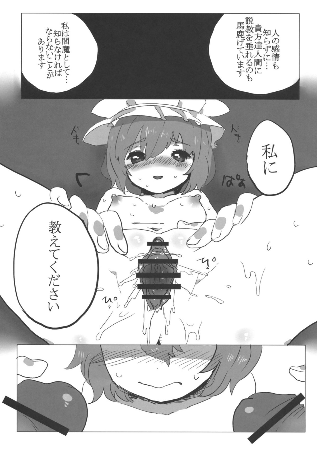 (C76) [Squeeze Candy Heaven (Ichihaya)] Furubokko Eiki-sama (Touhou Project) page 12 full