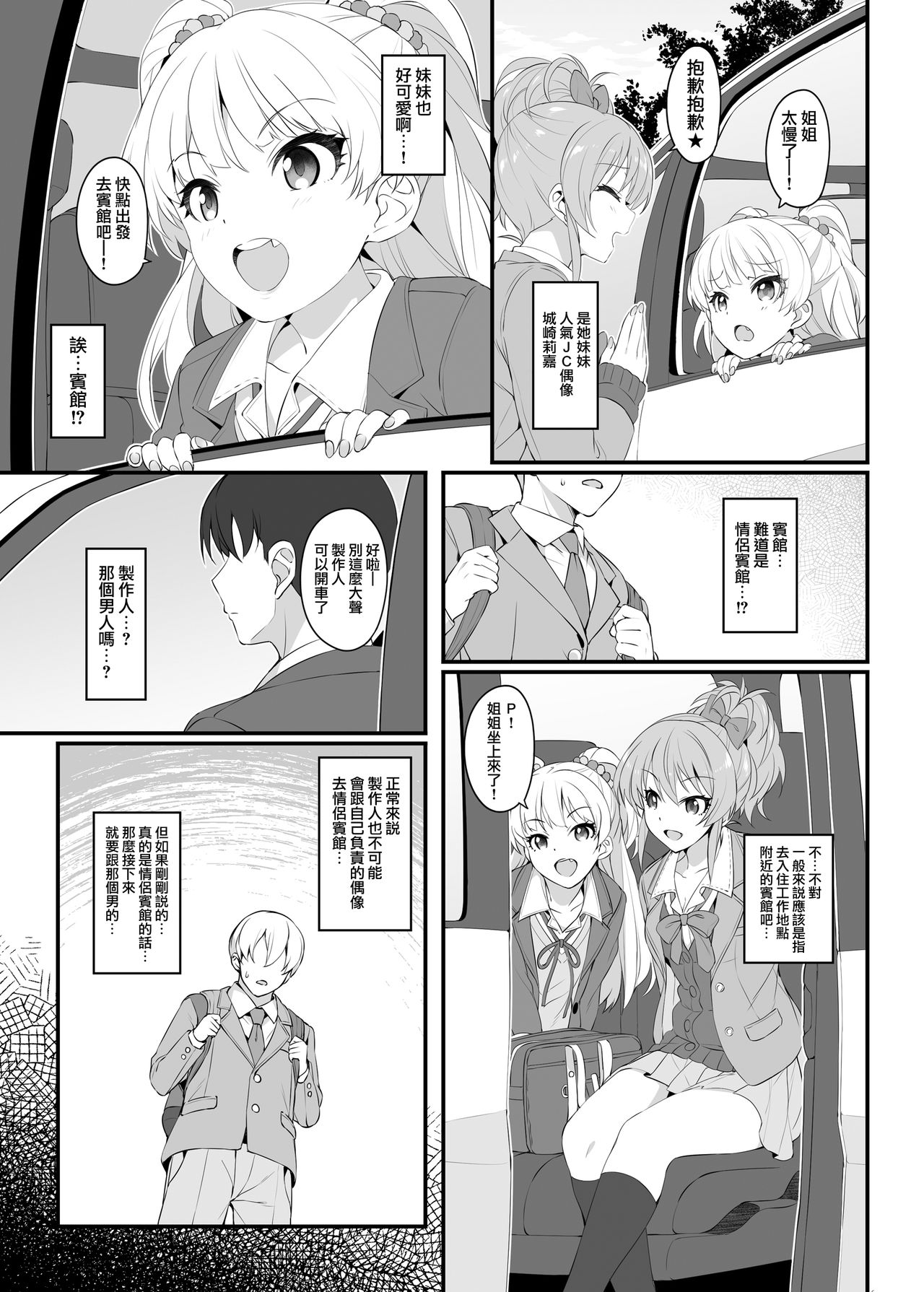 [Jekyll and Hyde (MAKOTO)] The first secret meeting of the Charismatic Queens. (THE IDOLM@STER CINDERELLA GIRLS) [Chinese] [無邪気漢化組] [Digital] page 7 full