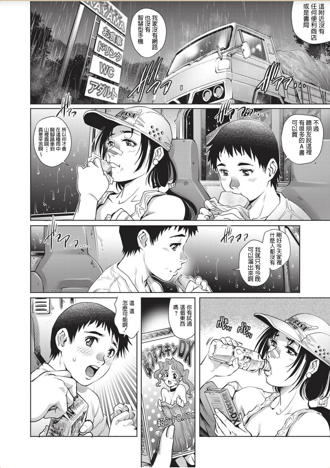 [Yanagawa Rio] Tru Girl to Doutei Shounen (COMIC Masyo 2017-11) [Chinese] [Digital] page 10 full