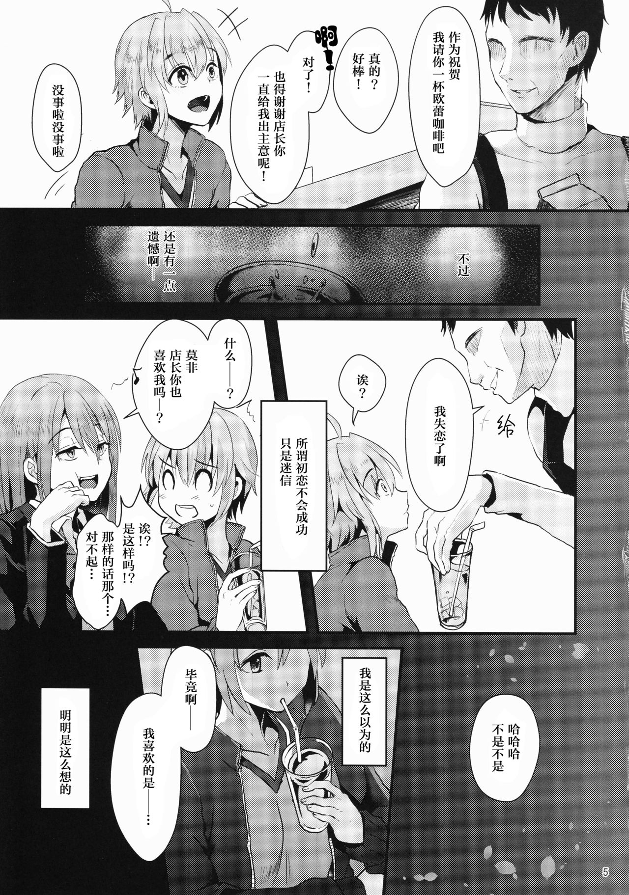 (C92) [Kome Nouka (Komezawa)] Kimi no Kareshi ni Naru Hazu datta. 1 [Chinese] [黑暗月光石] page 4 full